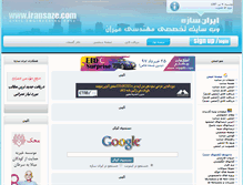 Tablet Screenshot of iransaze.com